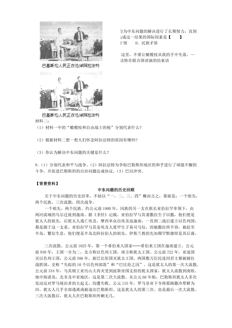 2019-2020年九年级历史下册 第13课《动荡的中东地区》学案 新人教版.doc_第2页