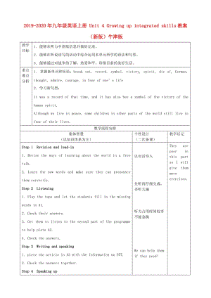 2019-2020年九年級(jí)英語(yǔ)上冊(cè) Unit 4 Growing up integrated skills教案 （新版）牛津版.doc