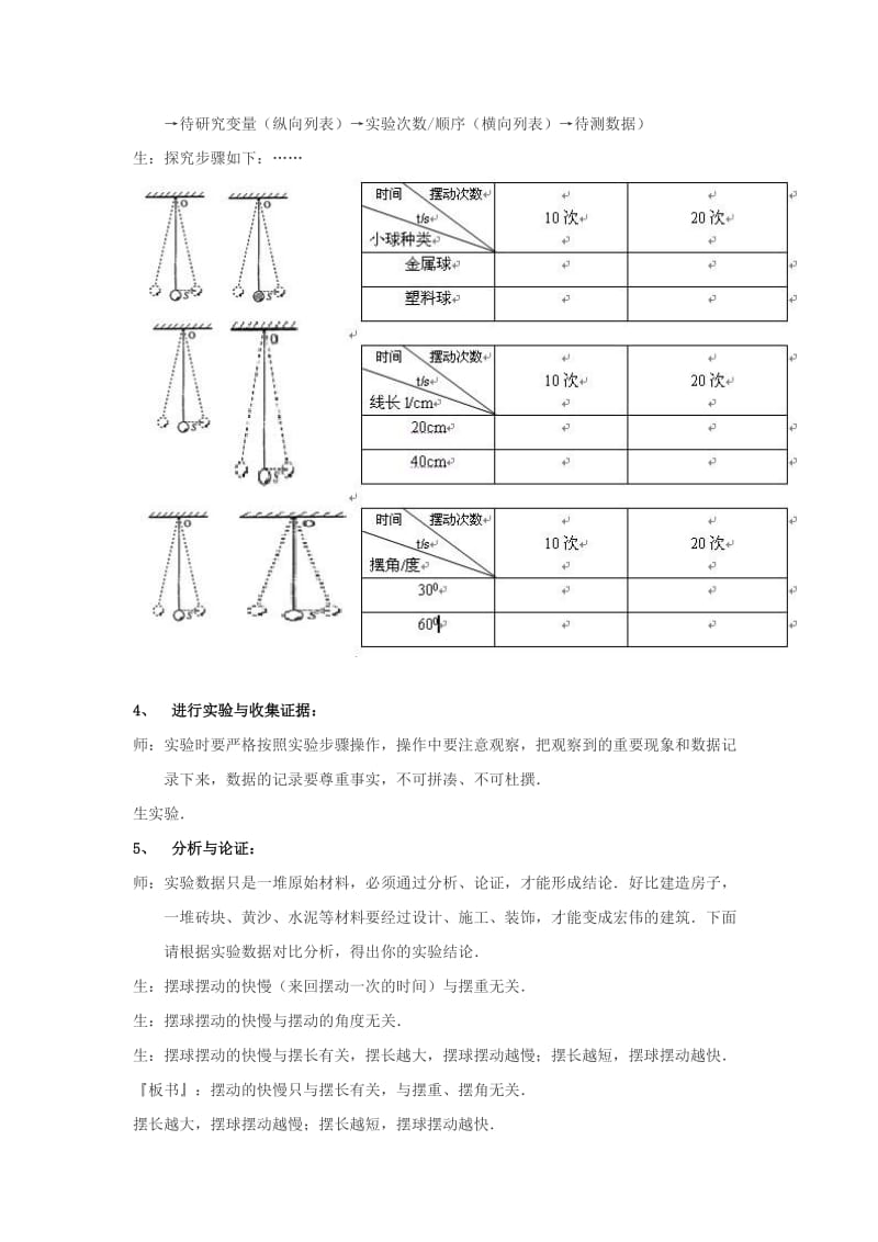 2019-2020年八年级物理 1.4《尝试科学探究》教案 沪粤版.doc_第3页