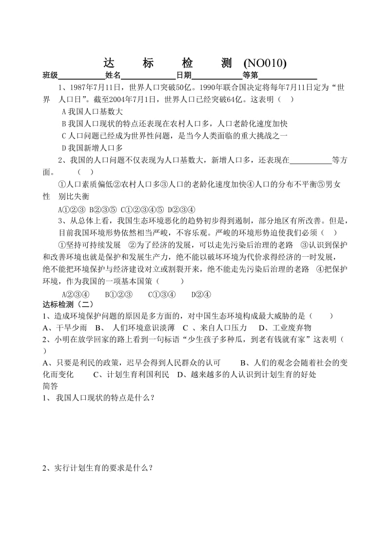 2019-2020年九年级政治 了解基本国策和发展战略导学案（第二课时） 人教新课标版.doc_第3页