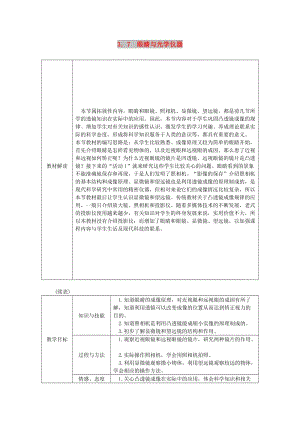 八年級(jí)物理上冊(cè) 3.7眼睛與光學(xué)儀器導(dǎo)學(xué)設(shè)計(jì) （新版）粵教滬版.doc