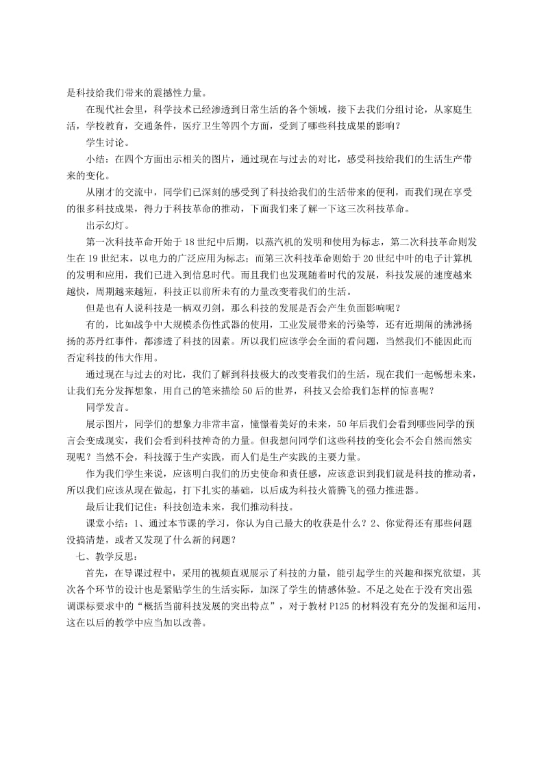 2019-2020年九年级历史与社会 4.2.1《科学技术的力量》教案 人教新课标版.doc_第2页