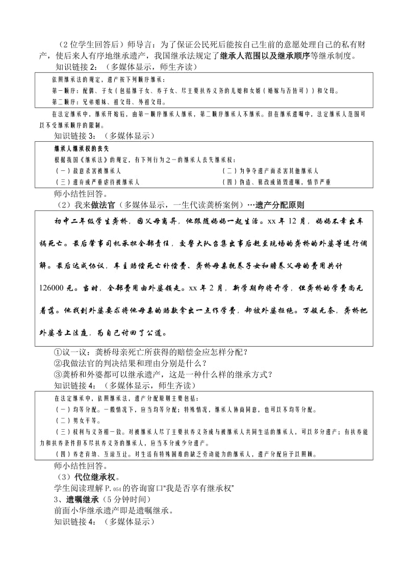 2019-2020年八年级政治 第三单元 关注经济生活教案.doc_第2页