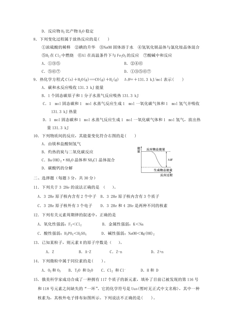 2018-2019学年高一化学3月月考试题.doc_第2页