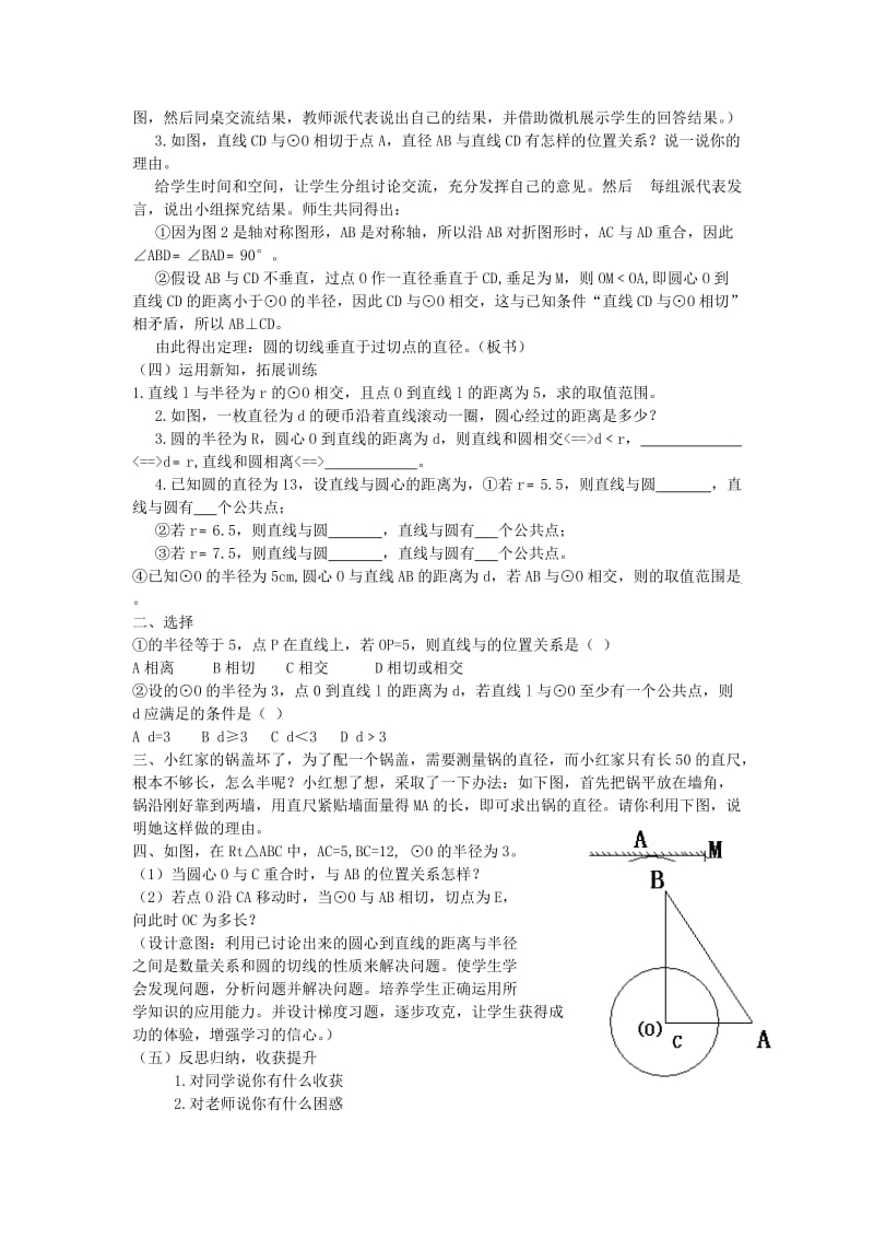 2019-2020年九年级数学下册 直线与圆的位置关系说课教案 北师大版.doc_第3页