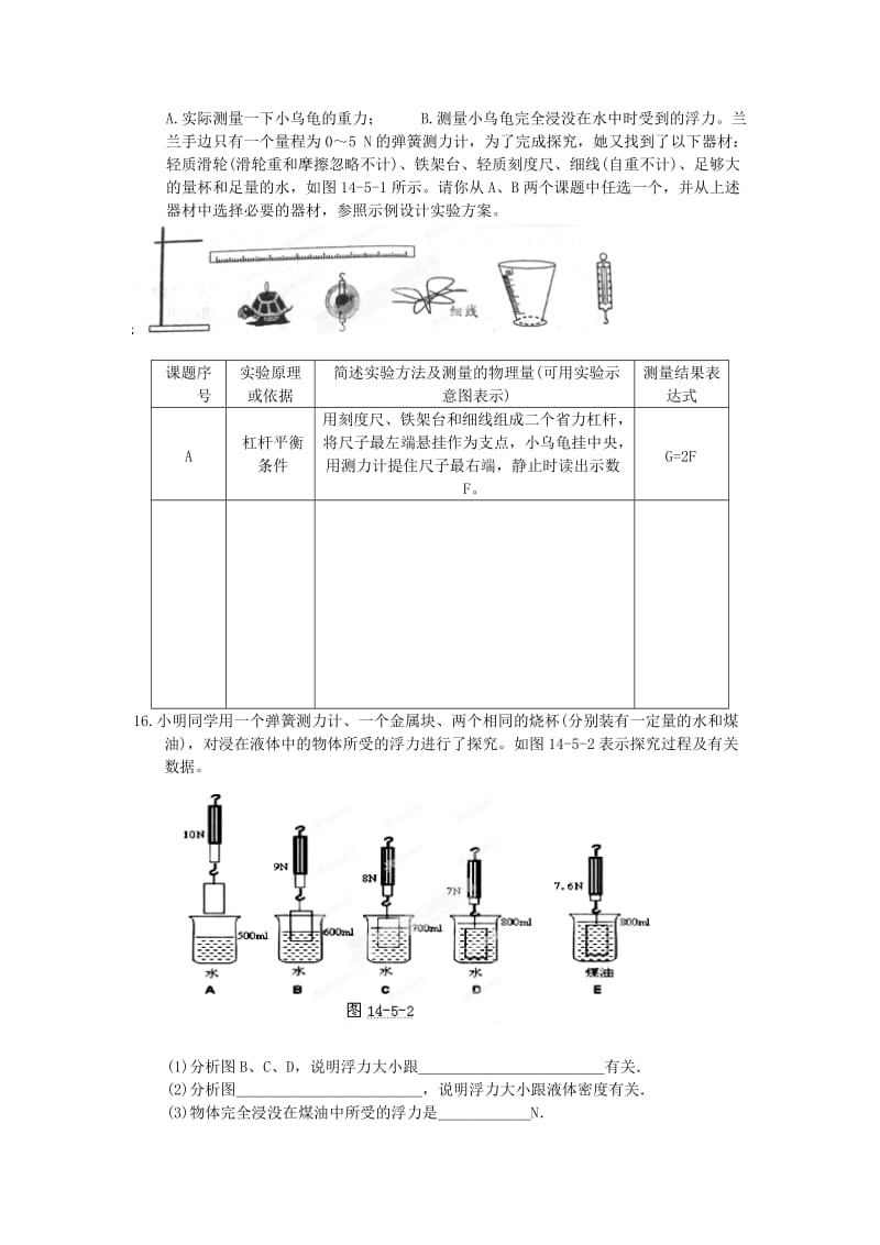 2019-2020年九年级物理全册 第十四章《压强和浮力》14.5 浮力学案 新人教版.doc_第3页