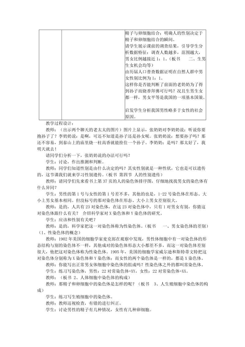 2019年春八年级生物下册 第七单元 第二章 第四节 人的性别遗传教案 （新版）新人教版.doc_第2页