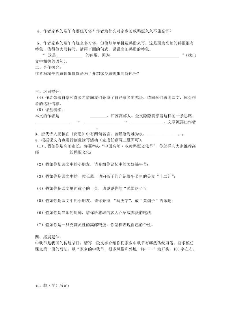 2019-2020年八年级语文下册 17《端午的鸭蛋》教学案1（无答案）（新版）新人教版.doc_第2页