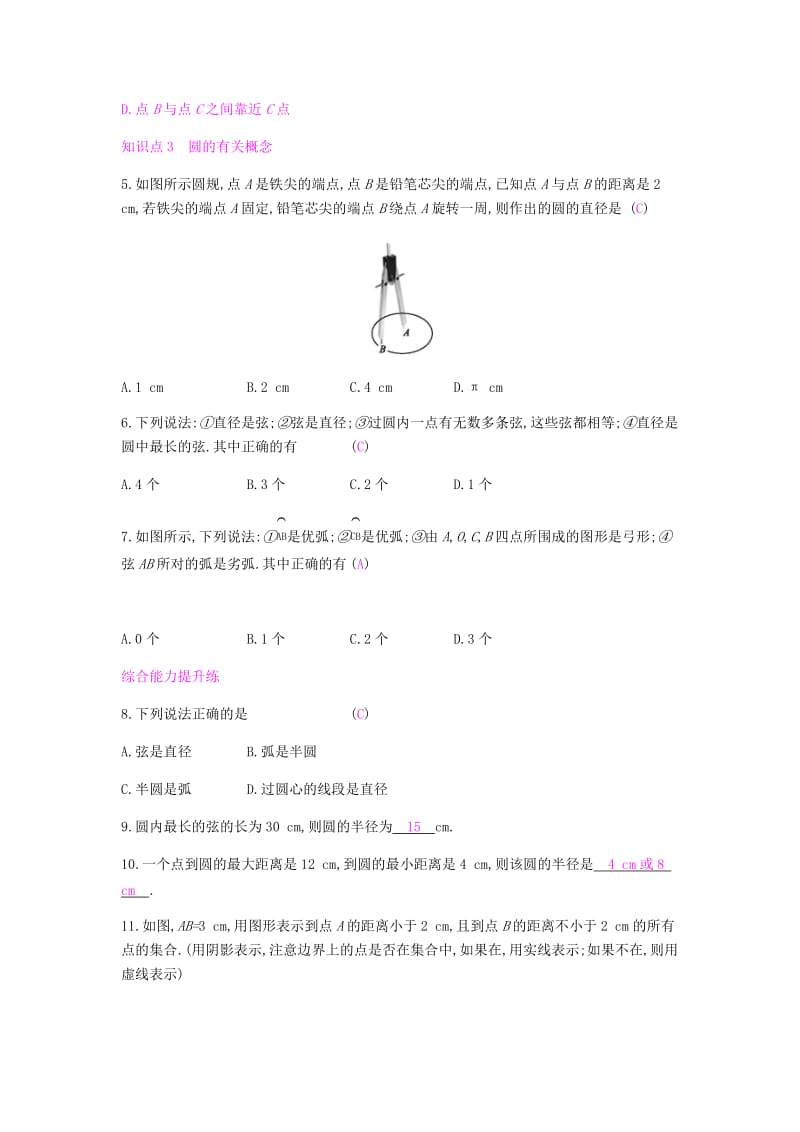 2019春九年级数学下册 第24章 圆 24.2 圆的基本性质课时作业 （新版）沪科版.doc_第2页