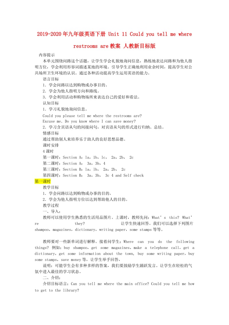 2019-2020年九年级英语下册 Unit 11 Could you tell me where restrooms are教案 人教新目标版.doc_第1页