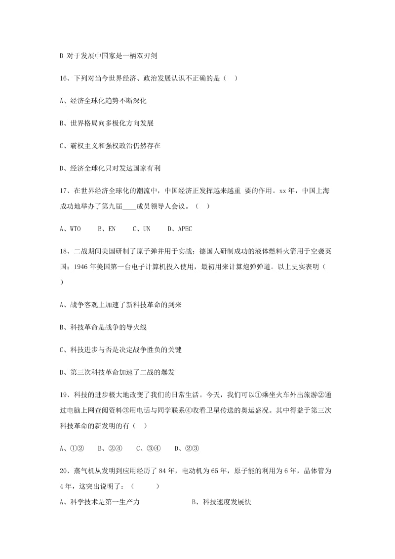 2019-2020年九年级历史下册第五单元第13课东欧剧变和苏联解体习题4岳麓版.doc_第3页