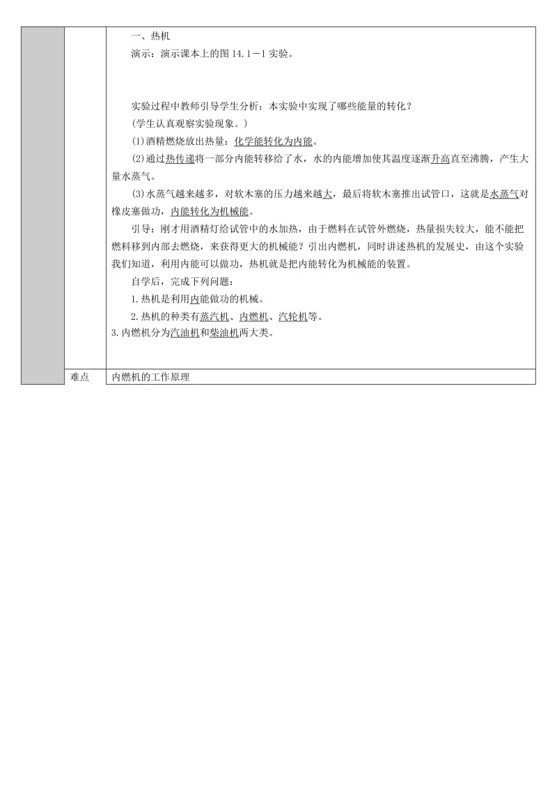 2019-2020年九年级物理全册 14.1 热机教案 （新版）新人教版(IV).doc_第2页