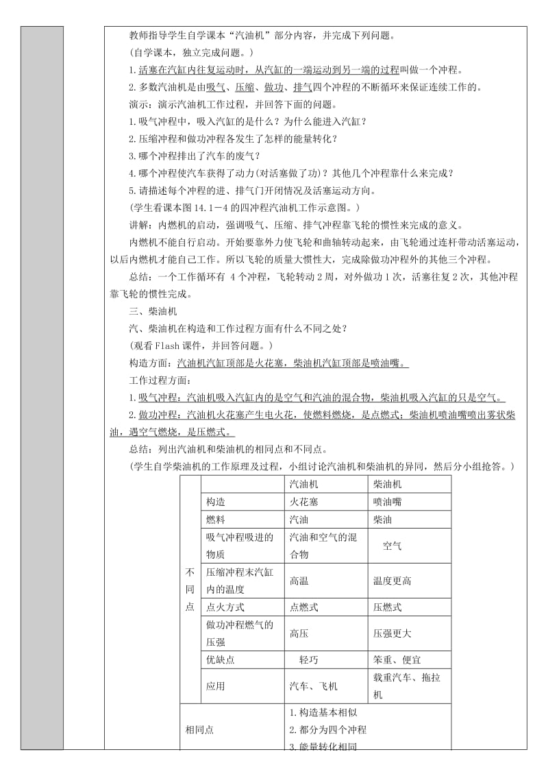 2019-2020年九年级物理全册 14.1 热机教案 （新版）新人教版(IV).doc_第3页