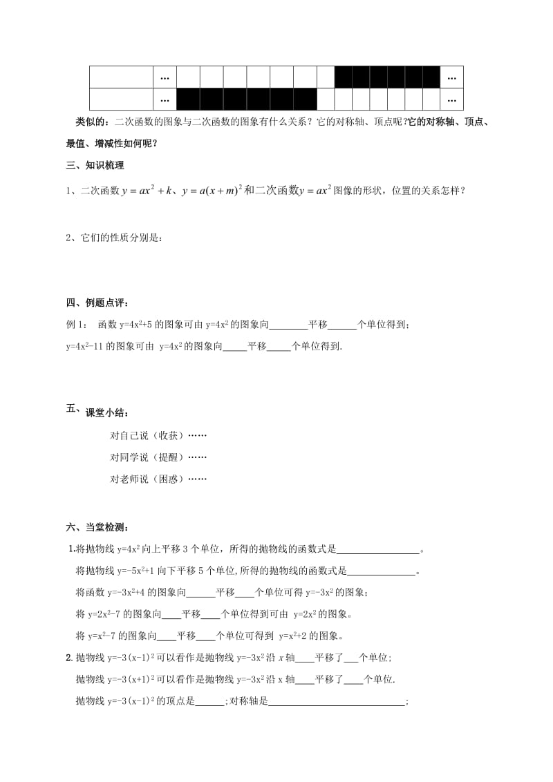 2019版九年级数学下册第5章二次函数5.2二次函数的图象和性质3导学案新版苏科版.doc_第2页