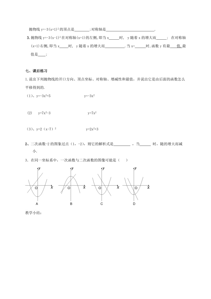 2019版九年级数学下册第5章二次函数5.2二次函数的图象和性质3导学案新版苏科版.doc_第3页