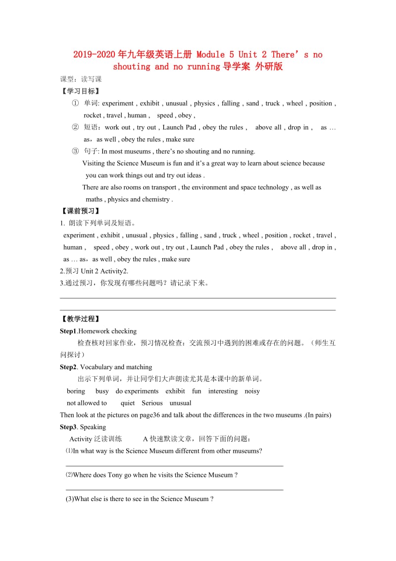 2019-2020年九年级英语上册 Module 5 Unit 2 There’s no shouting and no running导学案 外研版.doc_第1页