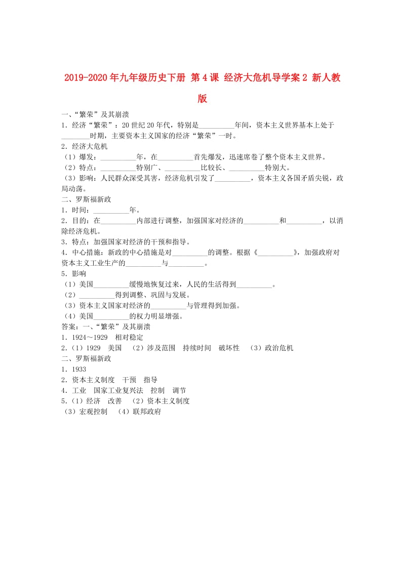 2019-2020年九年级历史下册 第4课 经济大危机导学案2 新人教版.doc_第1页