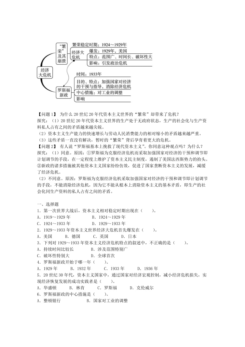 2019-2020年九年级历史下册 第4课 经济大危机导学案2 新人教版.doc_第2页