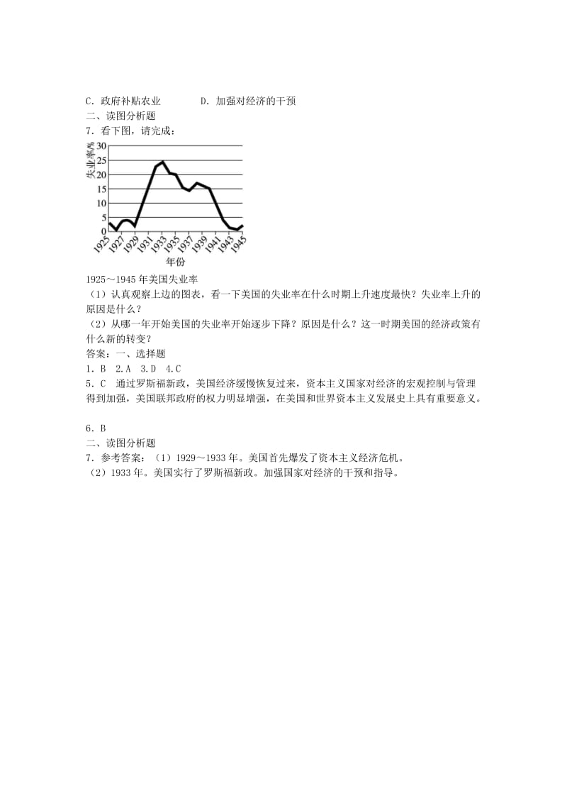 2019-2020年九年级历史下册 第4课 经济大危机导学案2 新人教版.doc_第3页