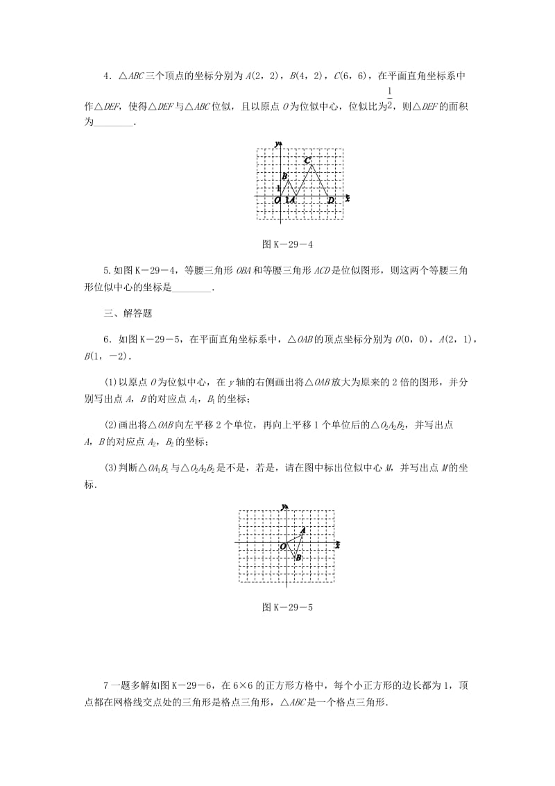 九年级数学上册第3章图形的相似3.6位似第2课时平面直角坐标系中的位似变换作业新版湘教版.doc_第2页