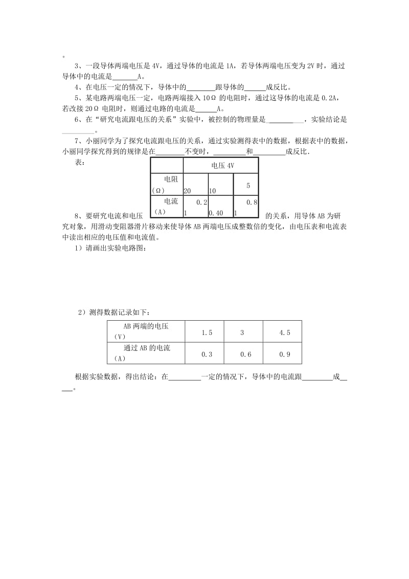 2019-2020年九年级物理全册 15.2 第1课时 电流的大小与哪些因素有关学案（新版）沪科版.doc_第3页