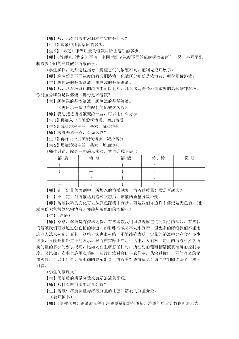 2019-2020年九年级科学上册 1.5配制溶液第一课时教案 华师大版.doc_第2页