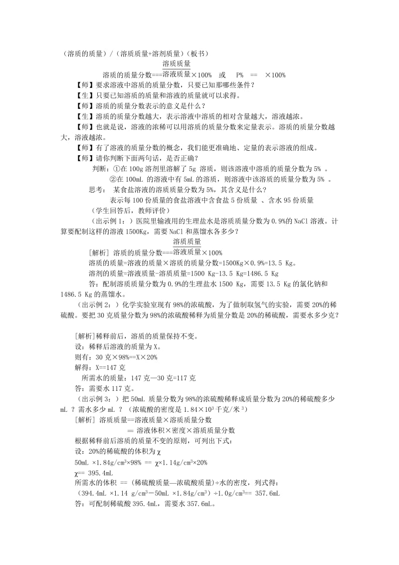 2019-2020年九年级科学上册 1.5配制溶液第一课时教案 华师大版.doc_第3页