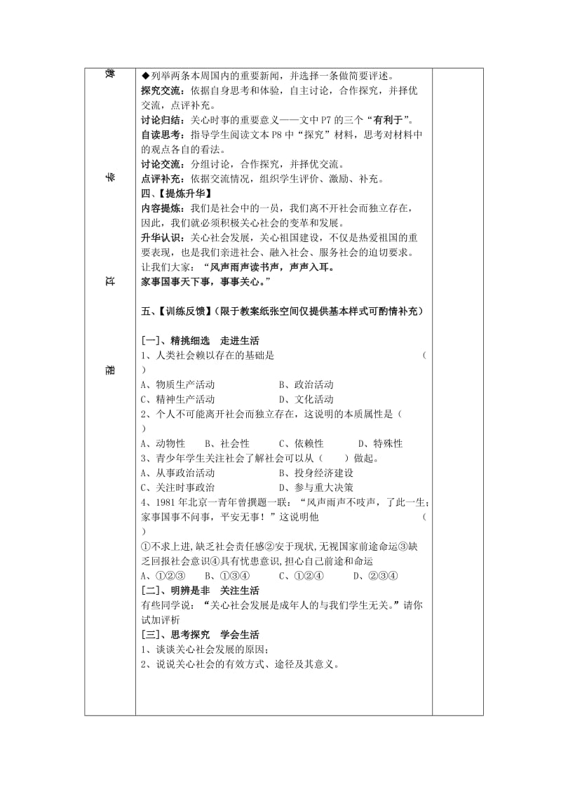 2019-2020年九年级政治全册 1.2 关心社会发展教案 苏教版 (II).doc_第2页