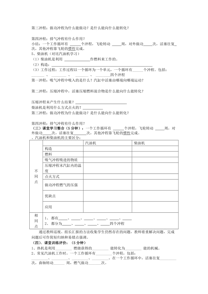 2019-2020年九年级物理全册 14.1 热机学案 新人教版.doc_第2页