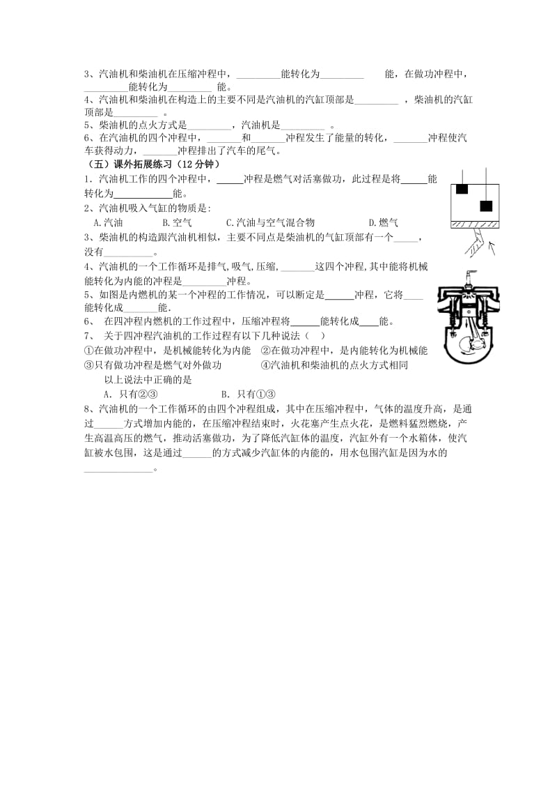 2019-2020年九年级物理全册 14.1 热机学案 新人教版.doc_第3页