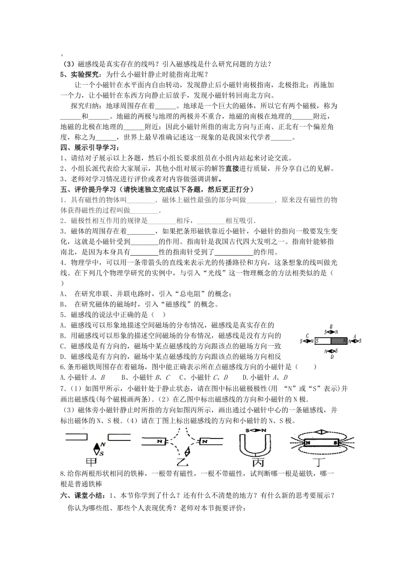 2019-2020年九年级物理全册 20.1 磁现象 磁场学案（新版）新人教版(I).doc_第2页