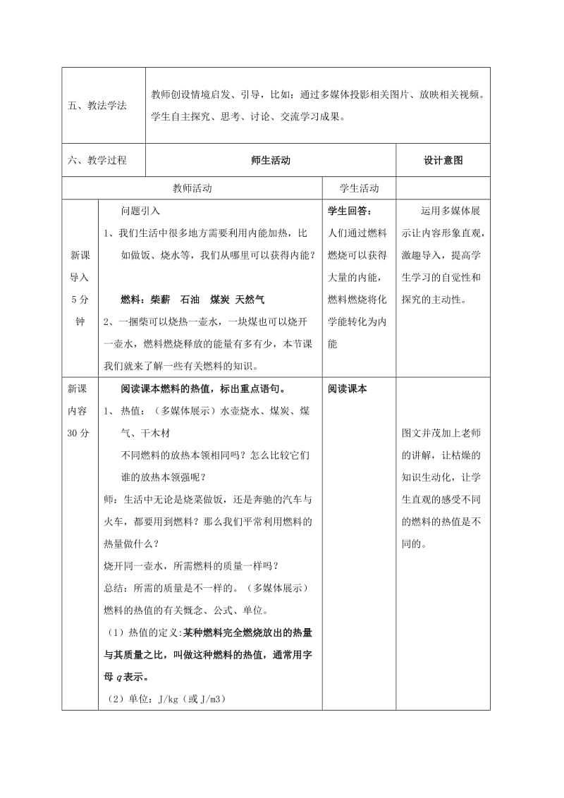 2019-2020年九年级物理全册14.2热机的效率教案3(新版)新人教版.doc_第2页