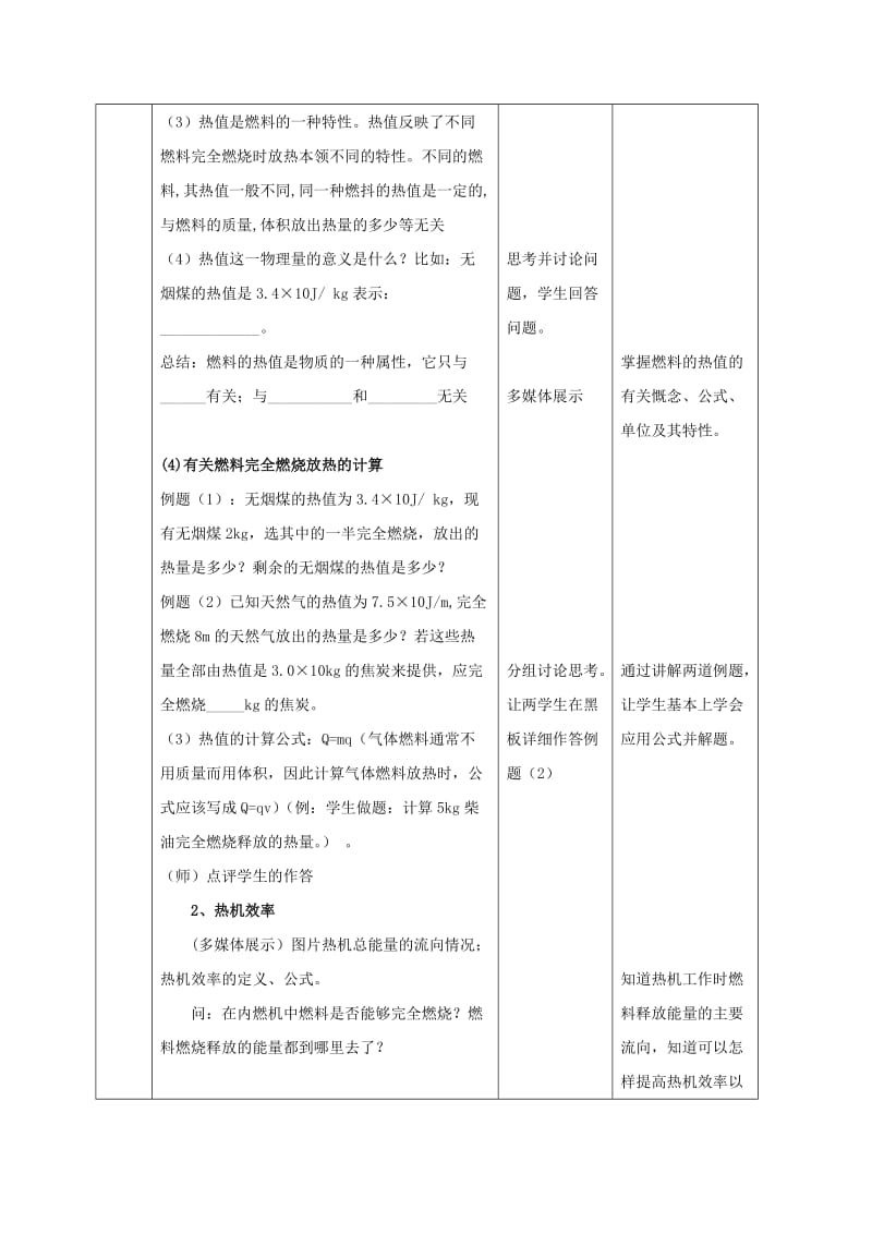 2019-2020年九年级物理全册14.2热机的效率教案3(新版)新人教版.doc_第3页