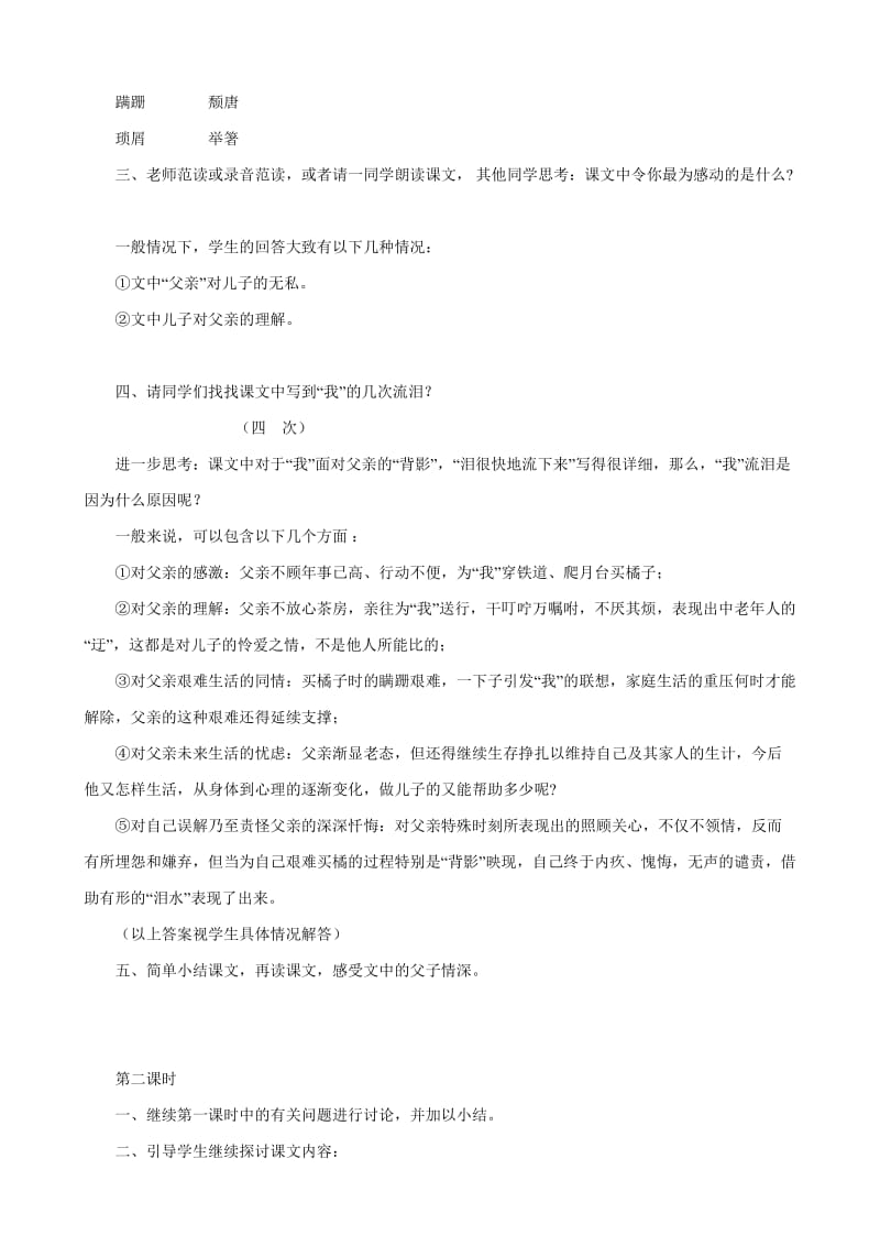 2019-2020年八年级语文背影教案2新课标 人教版.doc_第2页