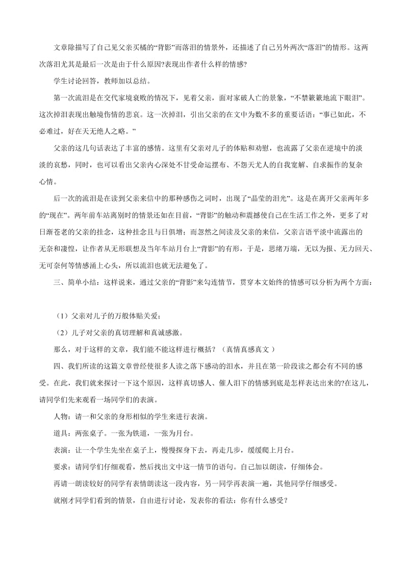 2019-2020年八年级语文背影教案2新课标 人教版.doc_第3页