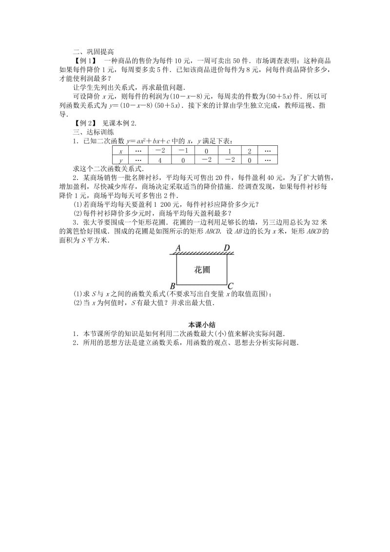 2019-2020年九年级数学上册 21.4 二次函数的应用（第1课时）名师教案 （新版）沪科版.doc_第2页