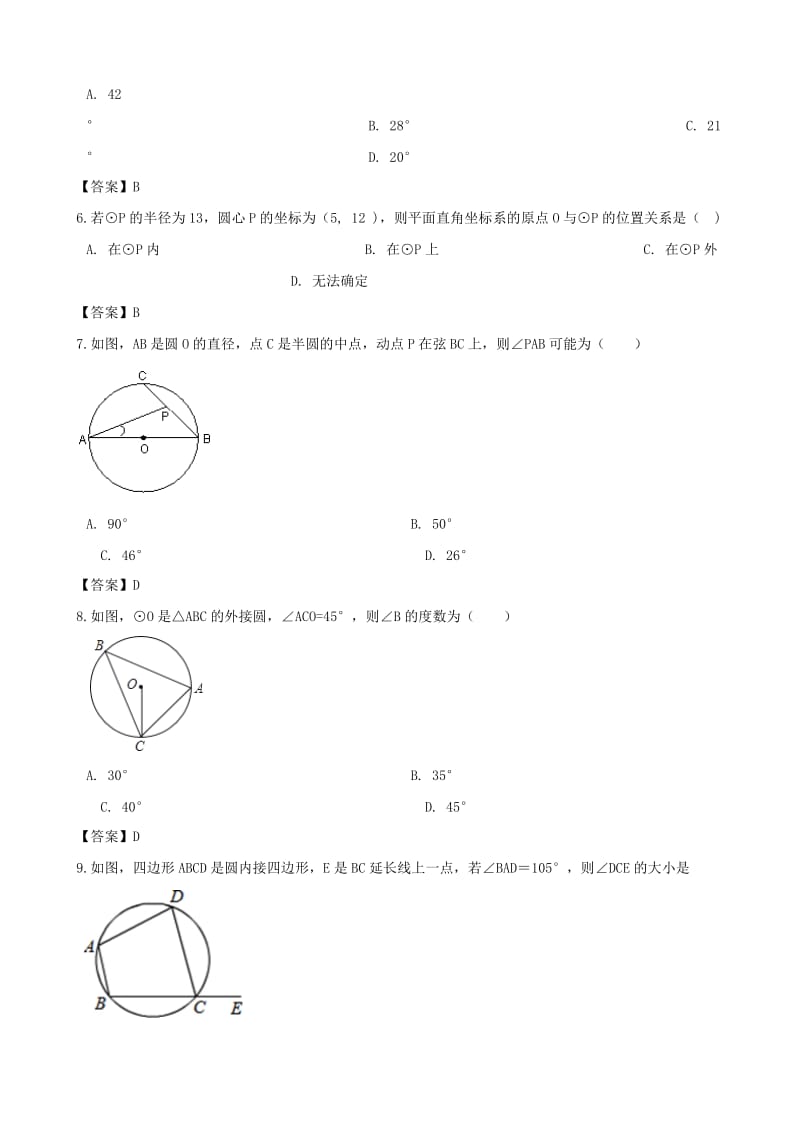 中考数学专题复习模拟演练 圆的有关概念及性质.doc_第2页