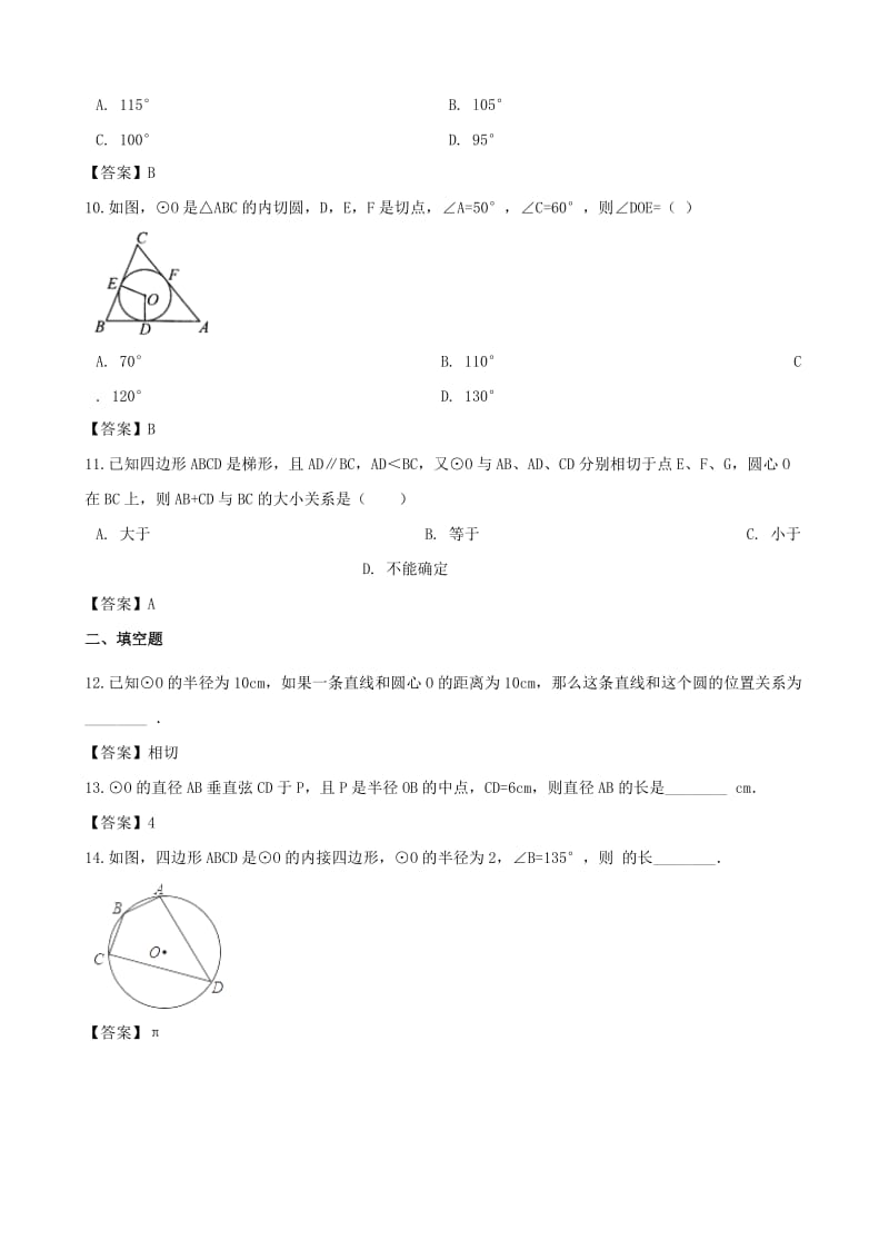 中考数学专题复习模拟演练 圆的有关概念及性质.doc_第3页