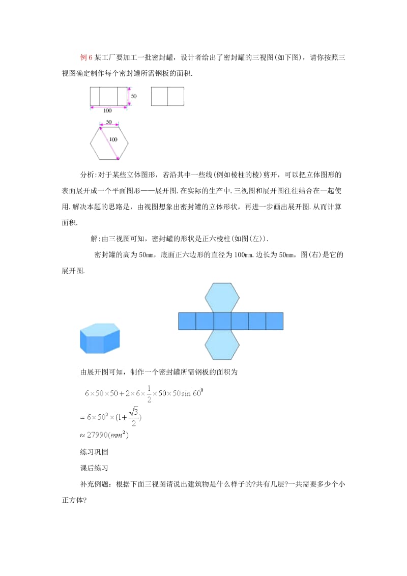 2019-2020年九年级数学下册 27.2 三视图教案 沪科版.doc_第2页