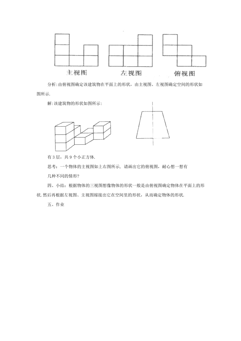 2019-2020年九年级数学下册 27.2 三视图教案 沪科版.doc_第3页