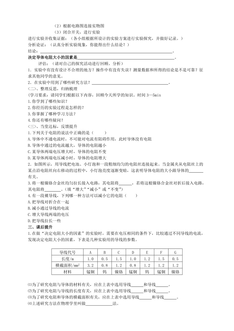 2019-2020年九年级物理上册 电阻学案 苏科版.doc_第2页