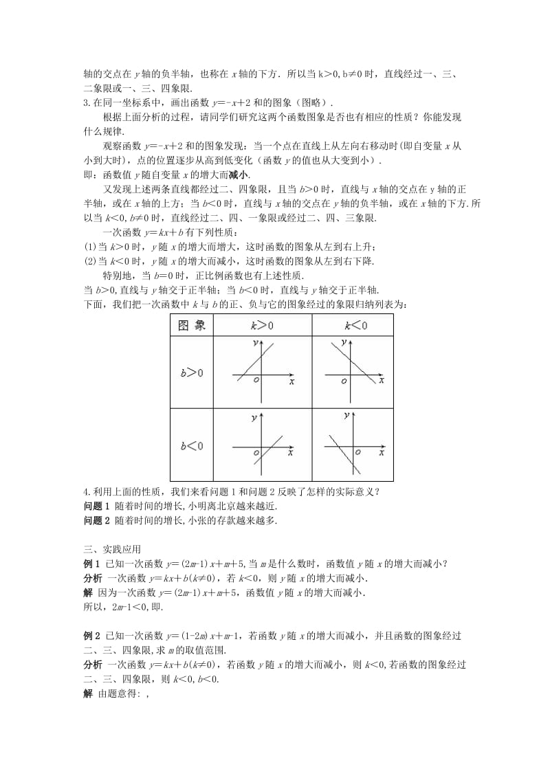 2019-2020年八年级数学下册 18.3一次函数（4） 教案 华东师大版.doc_第2页