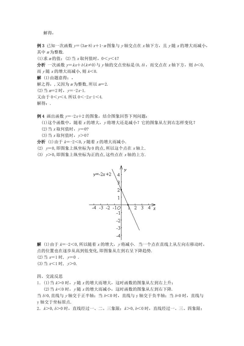 2019-2020年八年级数学下册 18.3一次函数（4） 教案 华东师大版.doc_第3页