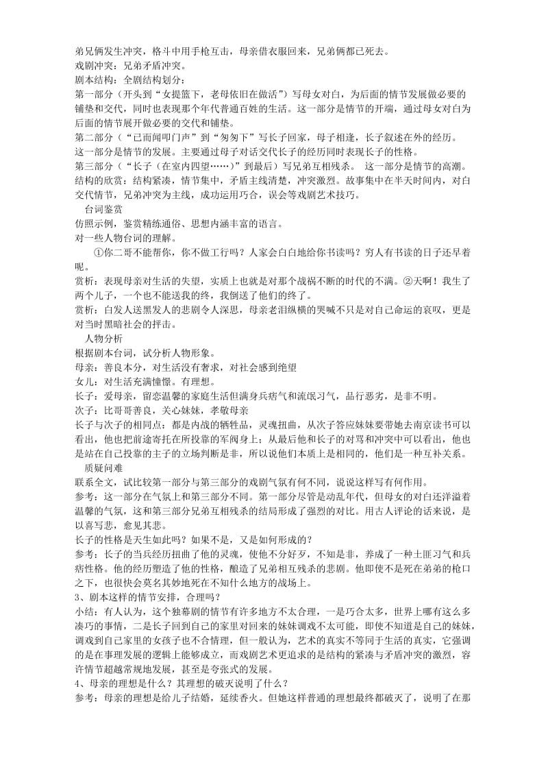 2019-2020年九年级语文江村小景教案 苏教版.doc_第2页