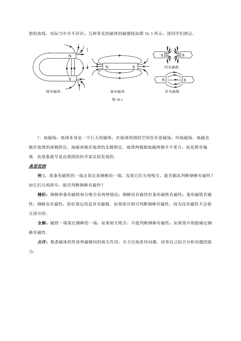 2019-2020年九年级物理下册16.1磁体与磁场学案3新版苏科版.doc_第2页