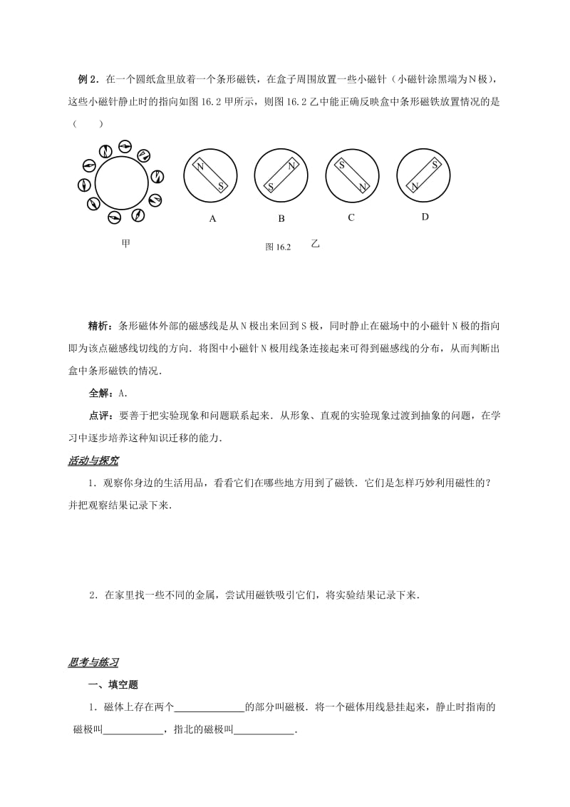 2019-2020年九年级物理下册16.1磁体与磁场学案3新版苏科版.doc_第3页