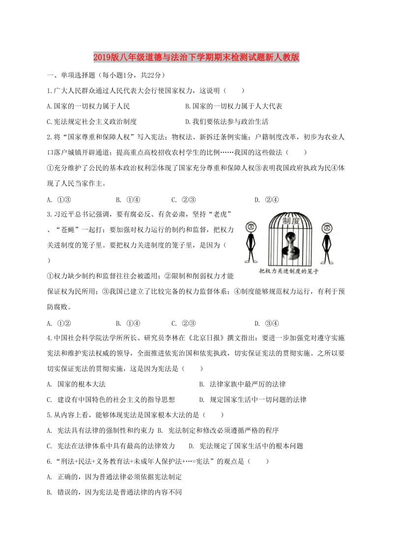 2019版八年级道德与法治下学期期末检测试题新人教版.doc_第1页