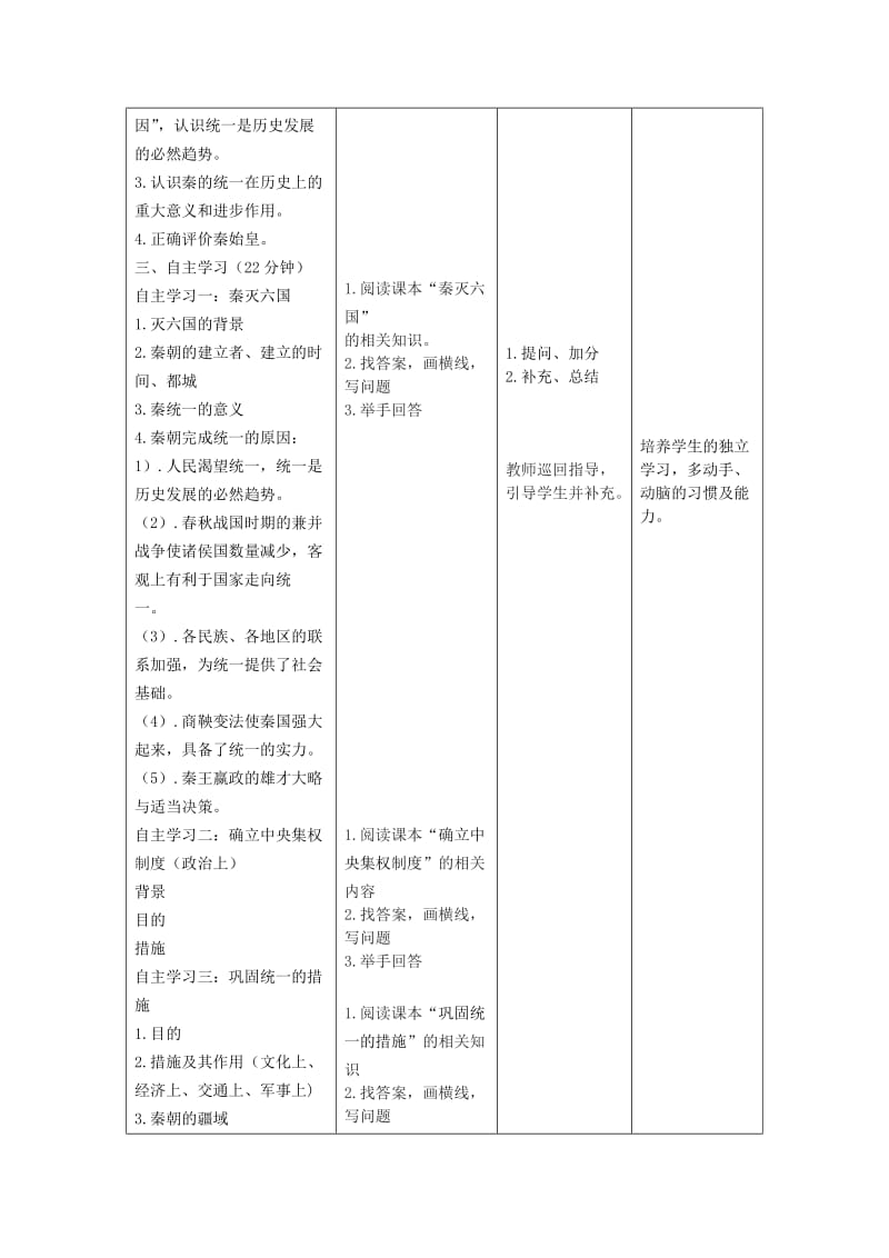 2019版七年级历史上册 第9课 秦统一中国教案 新人教版.doc_第2页