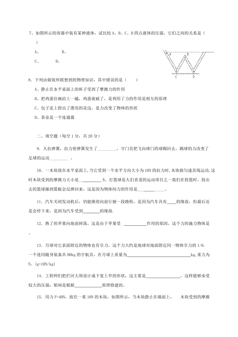 云南省新版八年级物理下学期期中试题 新人教版.doc_第2页