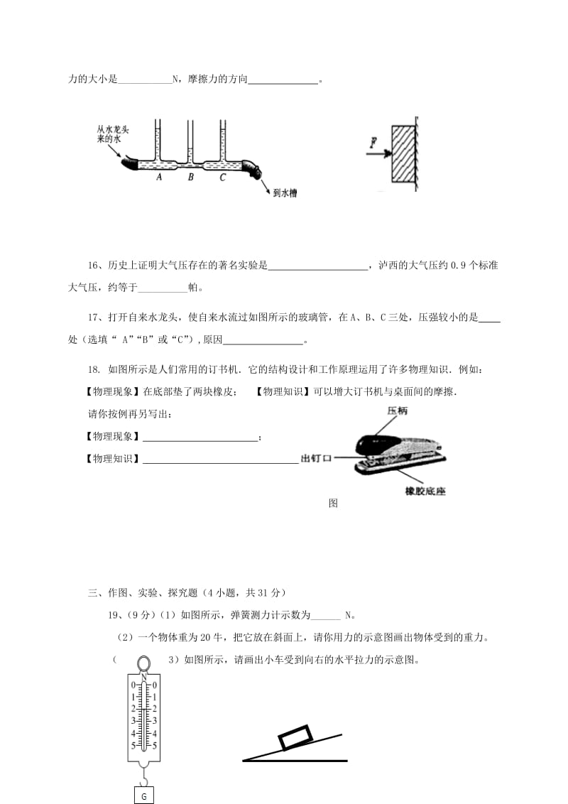 云南省新版八年级物理下学期期中试题 新人教版.doc_第3页